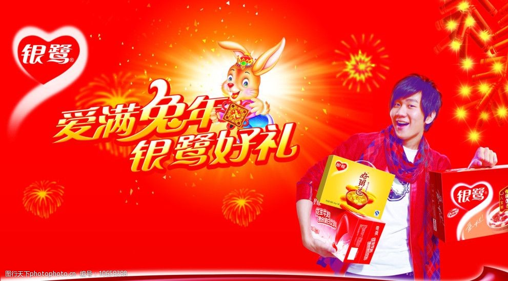 银鹭春节素材模板图片