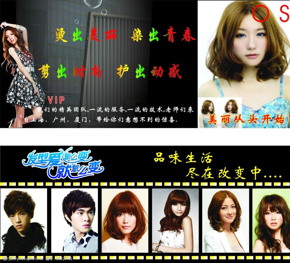 华丽发艺 烫发 染发 美发图片造型 花纹 黑色背景 美女 dm宣传单 广告