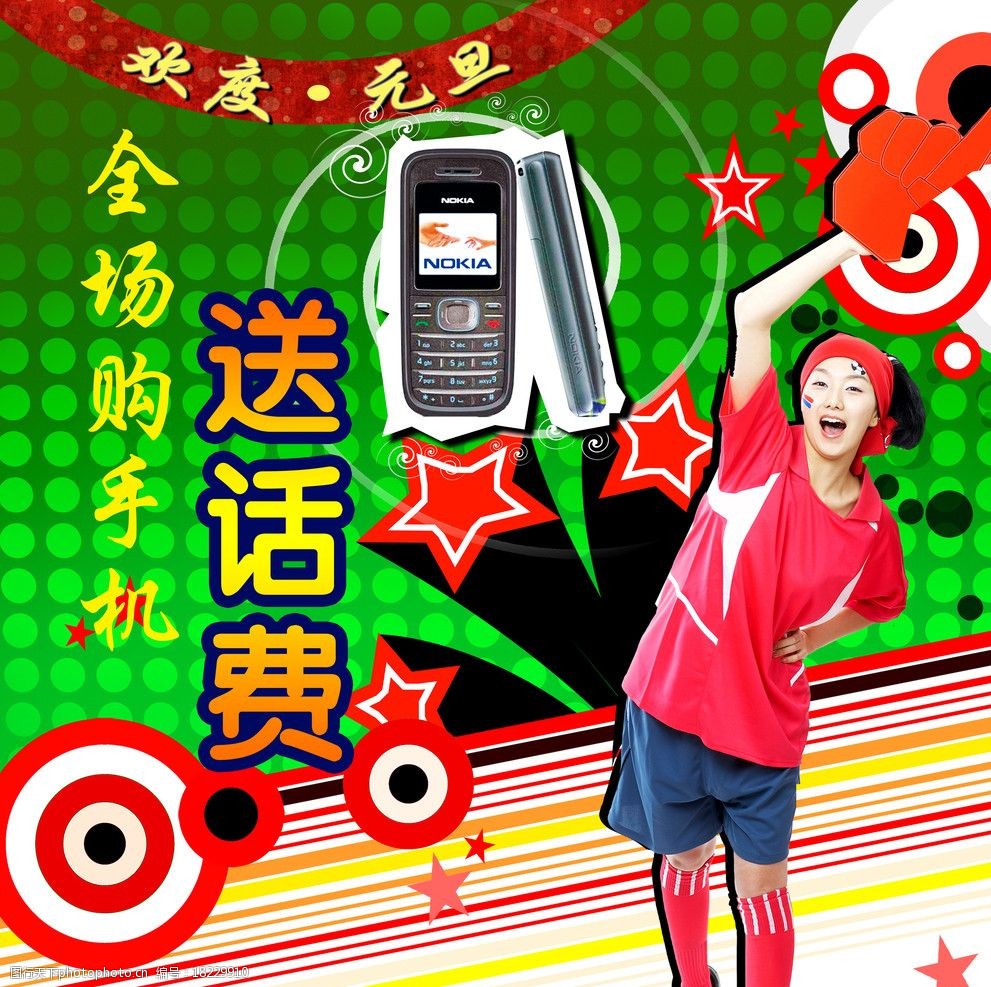 买手机送话费图片