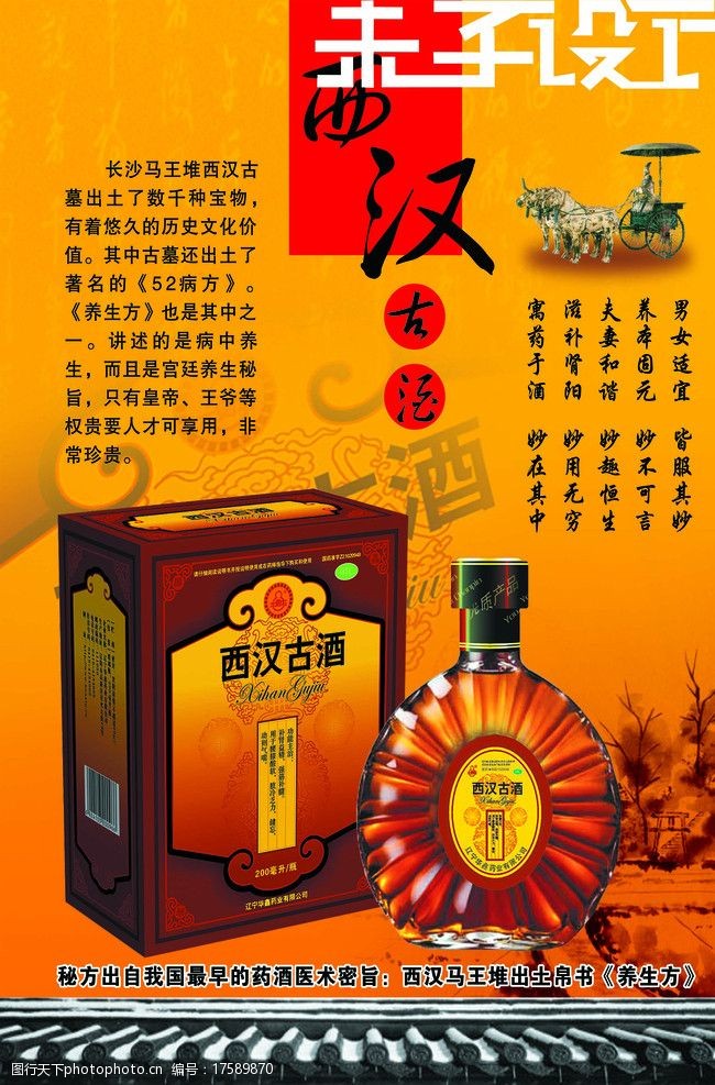 西汉古酒西汉酒图片