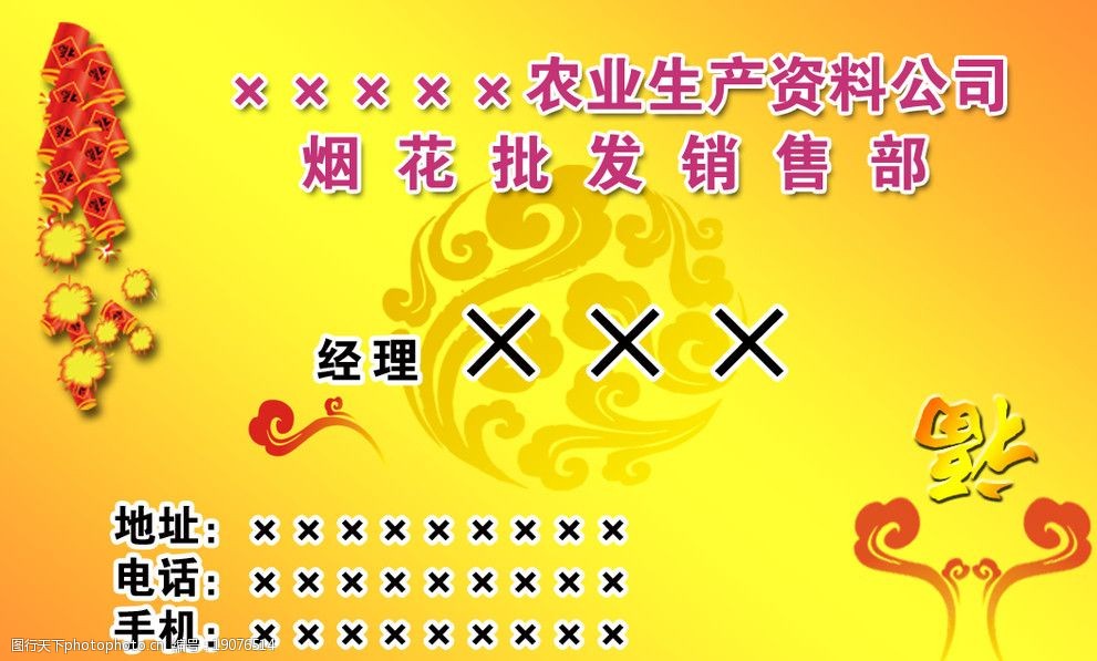 喜庆烟花名片图片