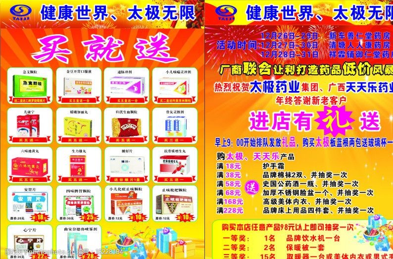 太极集团宣传单图片