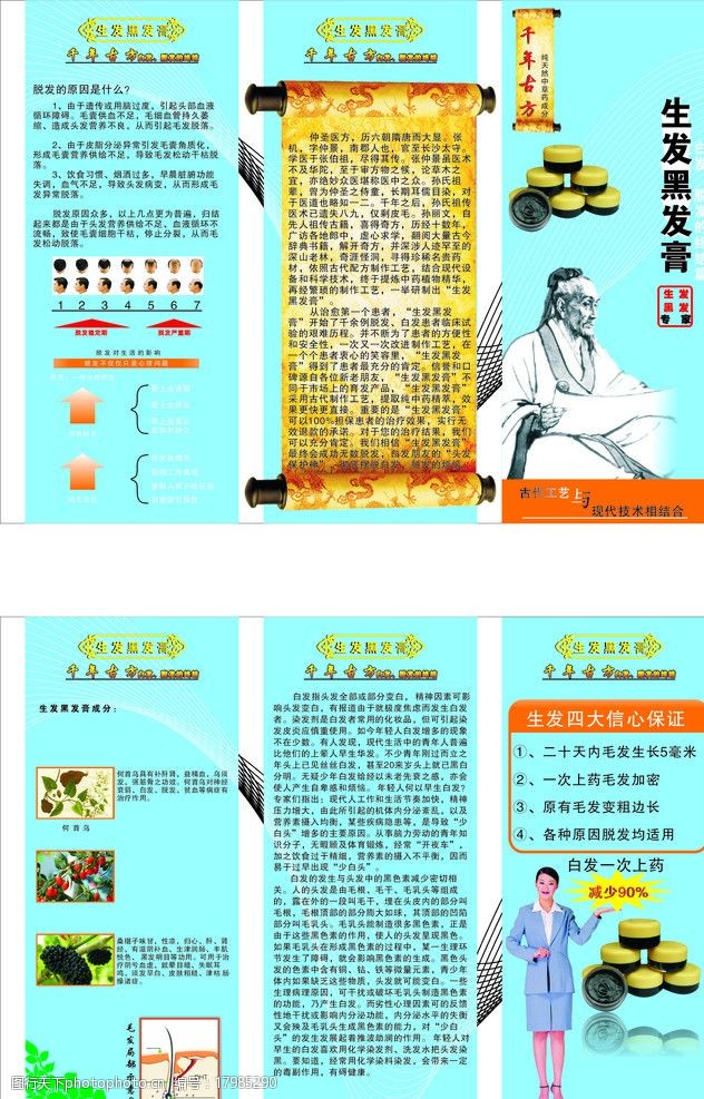 防脱发广告语 创意图片