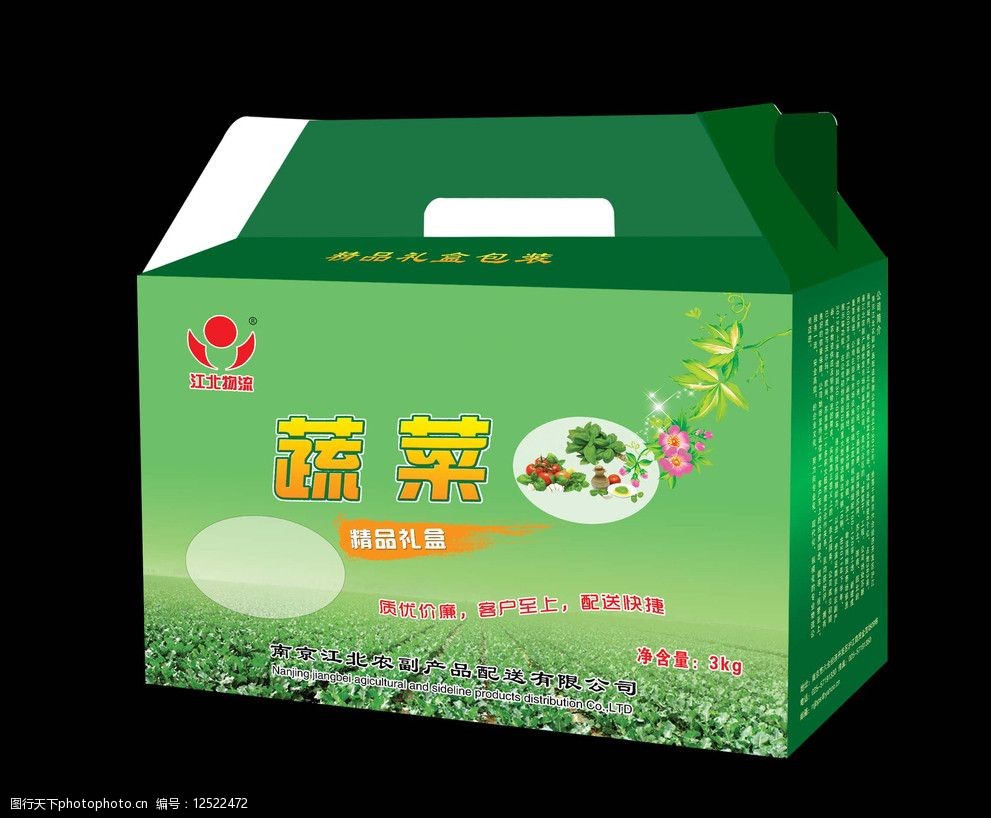 食品禮盒包裝設計蔬菜包裝(展開圖)圖片