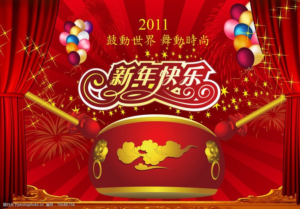 新年舞动2011图片