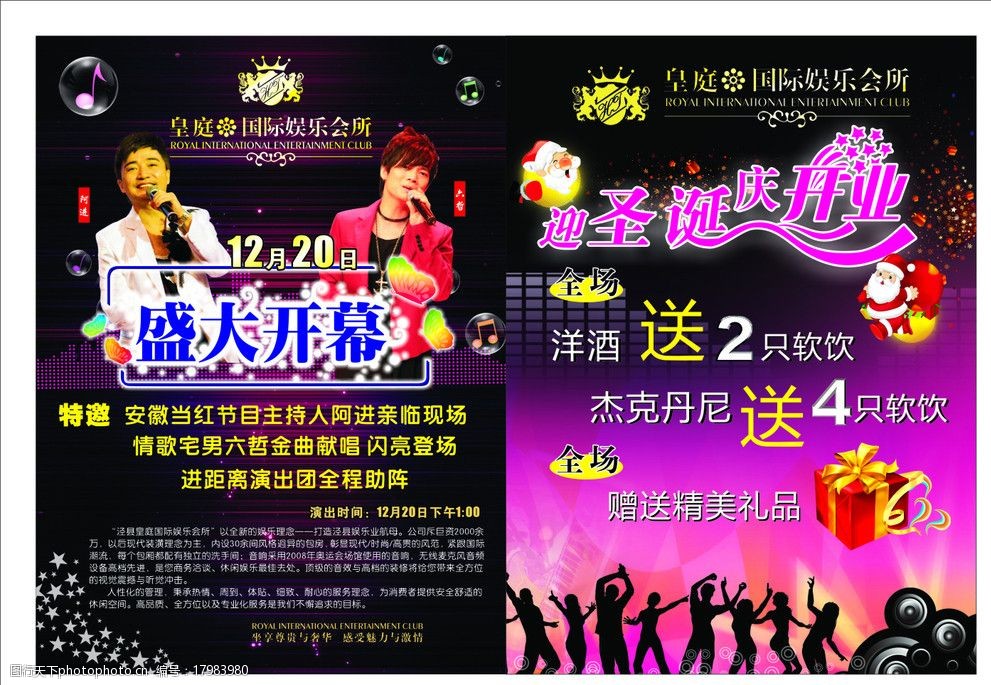 娱乐会所宣传单图片