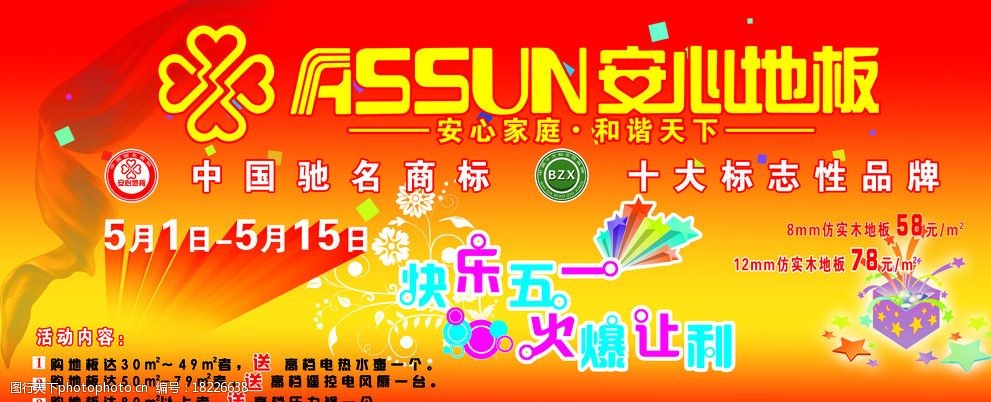 安心地板宣传页图片