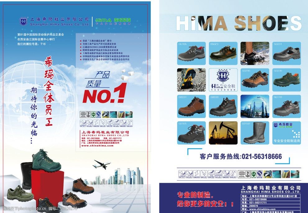 安全鞋杂志广告图片
