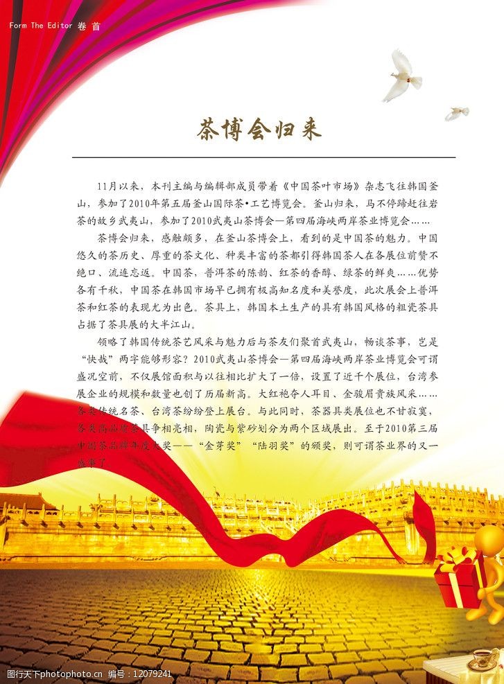 茶杂志卷首图片