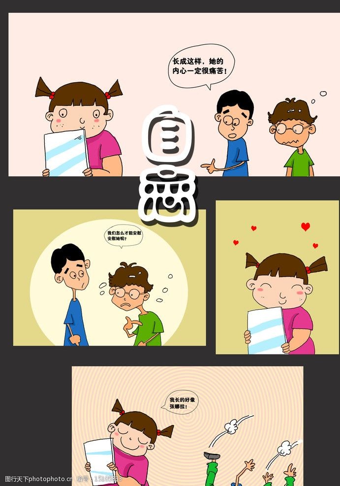 漫画自恋男孩女孩校园漫画图片