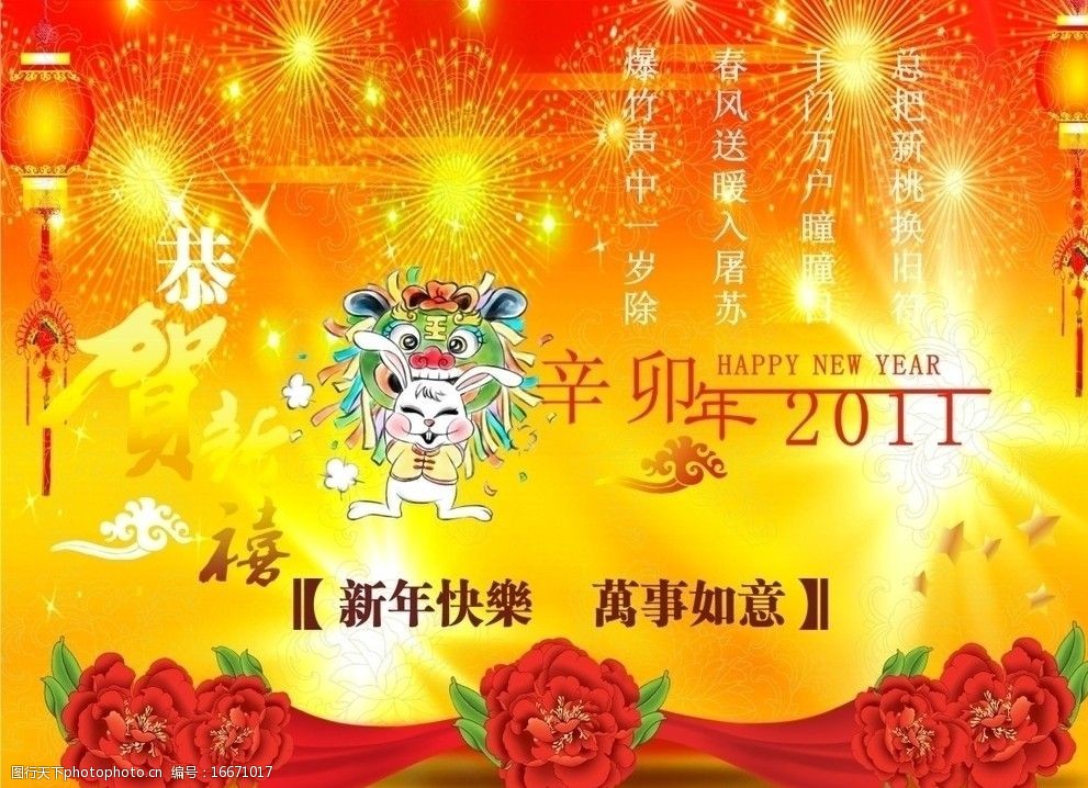 2011新年万事如意矢量图图片