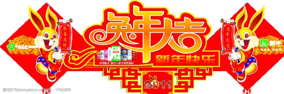 蒙牛兔年春节吊牌图片