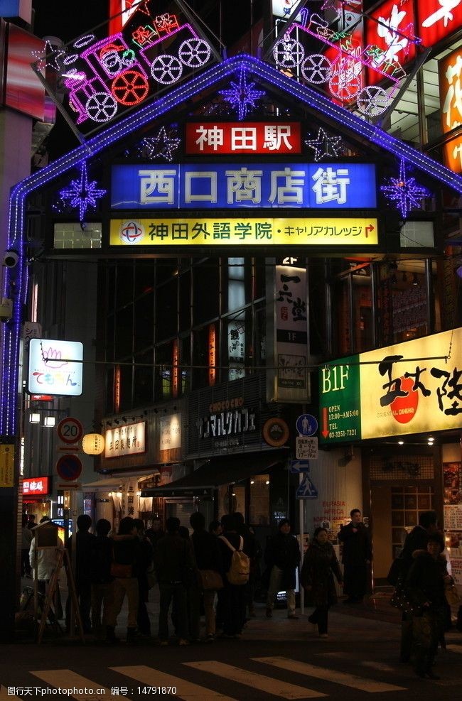 日本神田驿站西口商店街图片图片 图行天下素材网