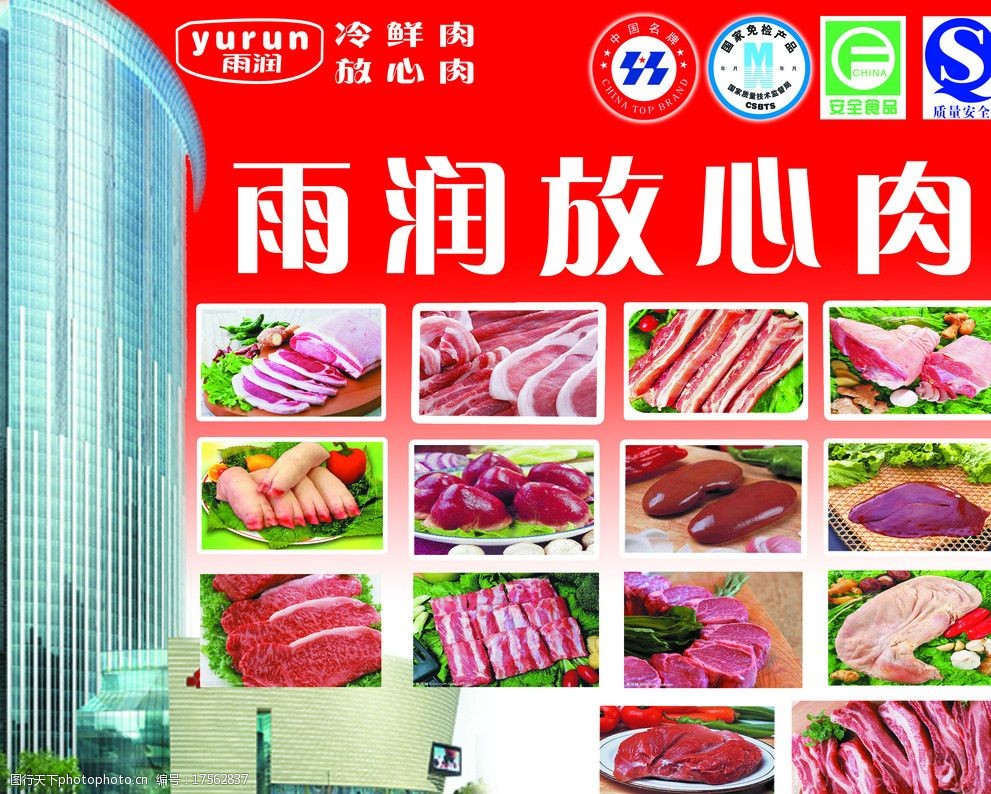 雨润冷鲜肉宣传图片图片