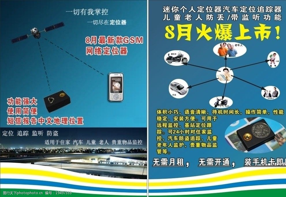 定位系统海报图片