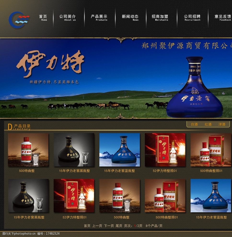 河南伊力特酒网站图片