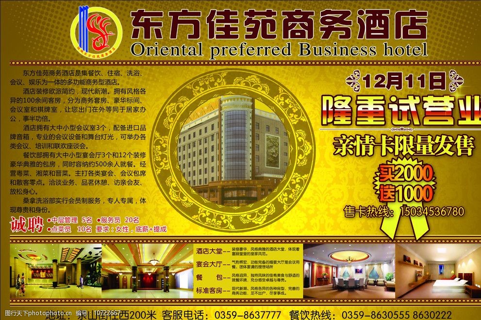 关键词:商务酒店 试营业 金色背景 底纹 盘子 线条 花边素材 国内广告