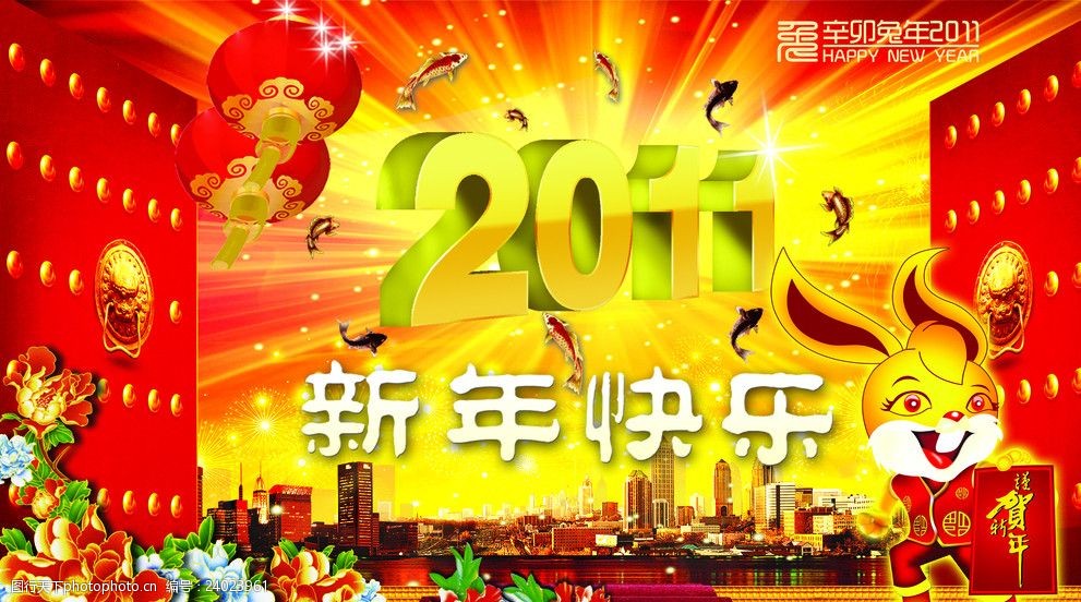 2011新年快乐