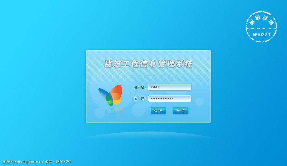 建筑工程信息管理系统图片