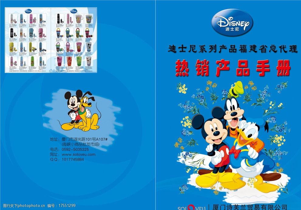 迪士尼产品手册图片