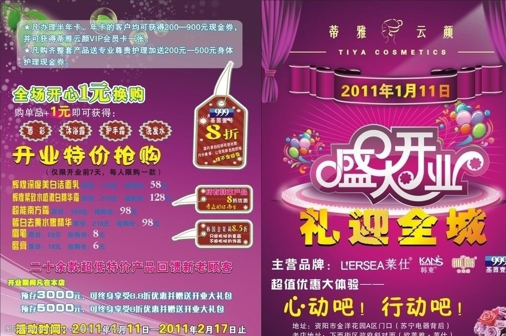 蒂雅云颜开业dm单图片