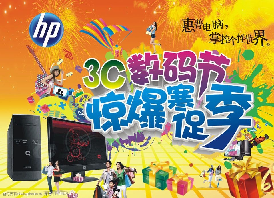 3c数码节惊爆寒促季图片