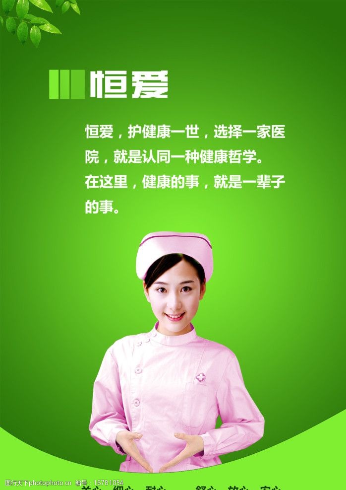 医院宣传标语挂图图片