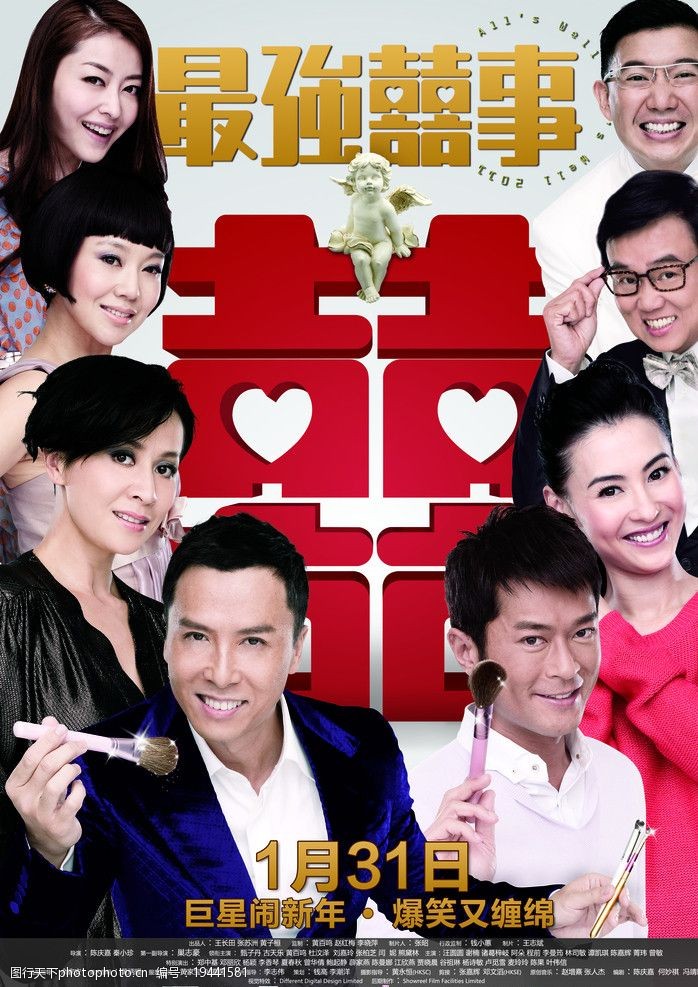 最强喜事定版海报图片