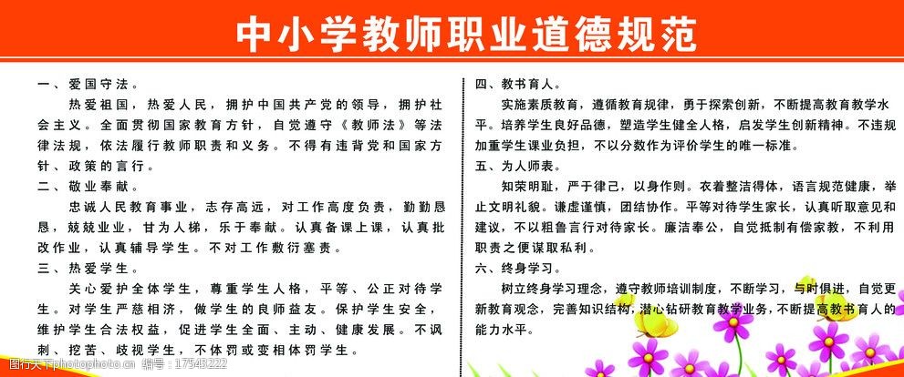 中小学教师职业道德规范图片