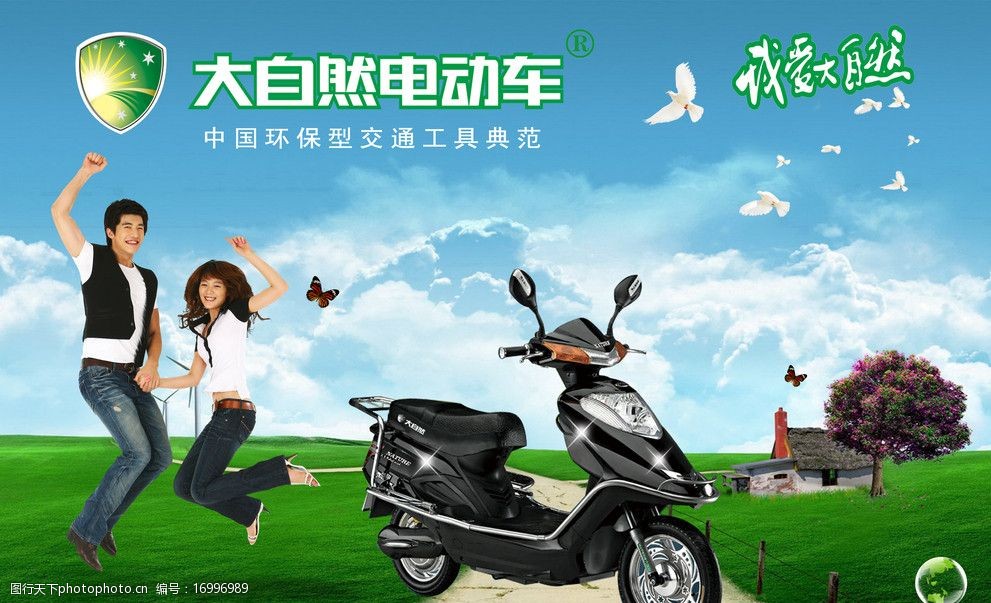 电动车广告图片