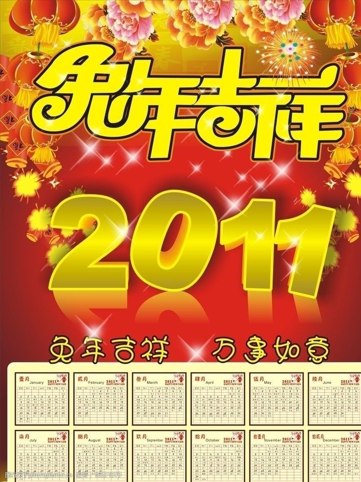 2011年日历图片