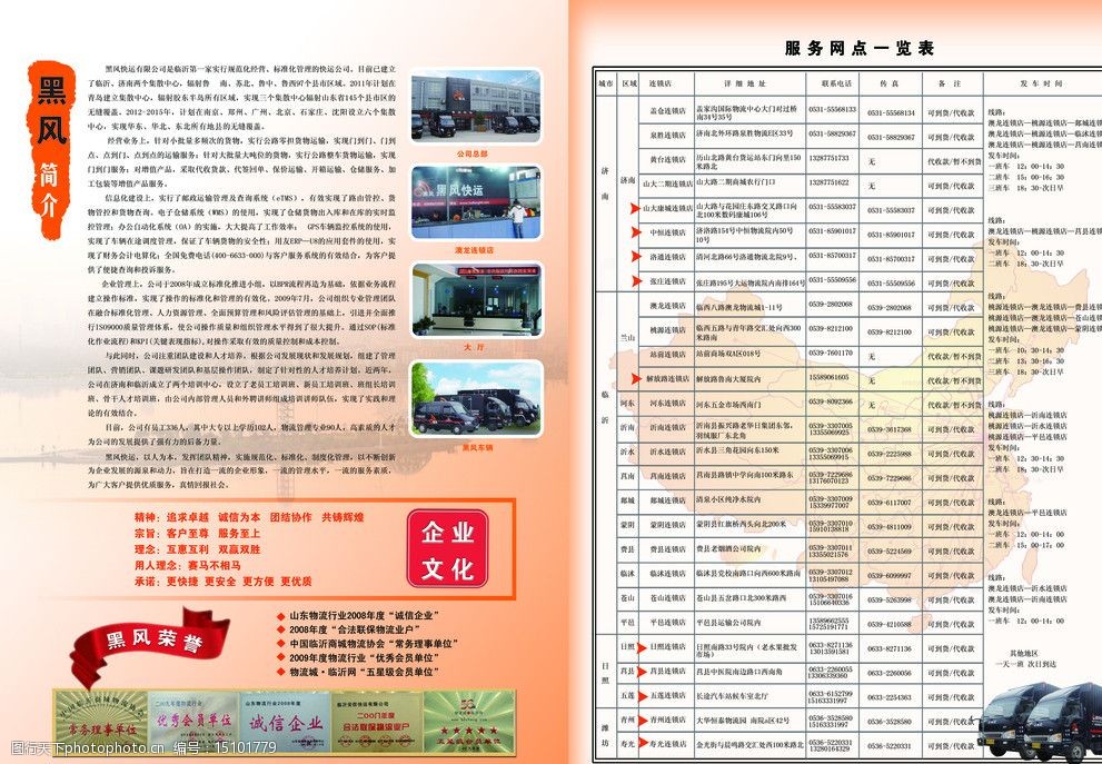 关键词:橙色企业宣传内页 彩页 宣传彩页 宣传 车 橘黄色