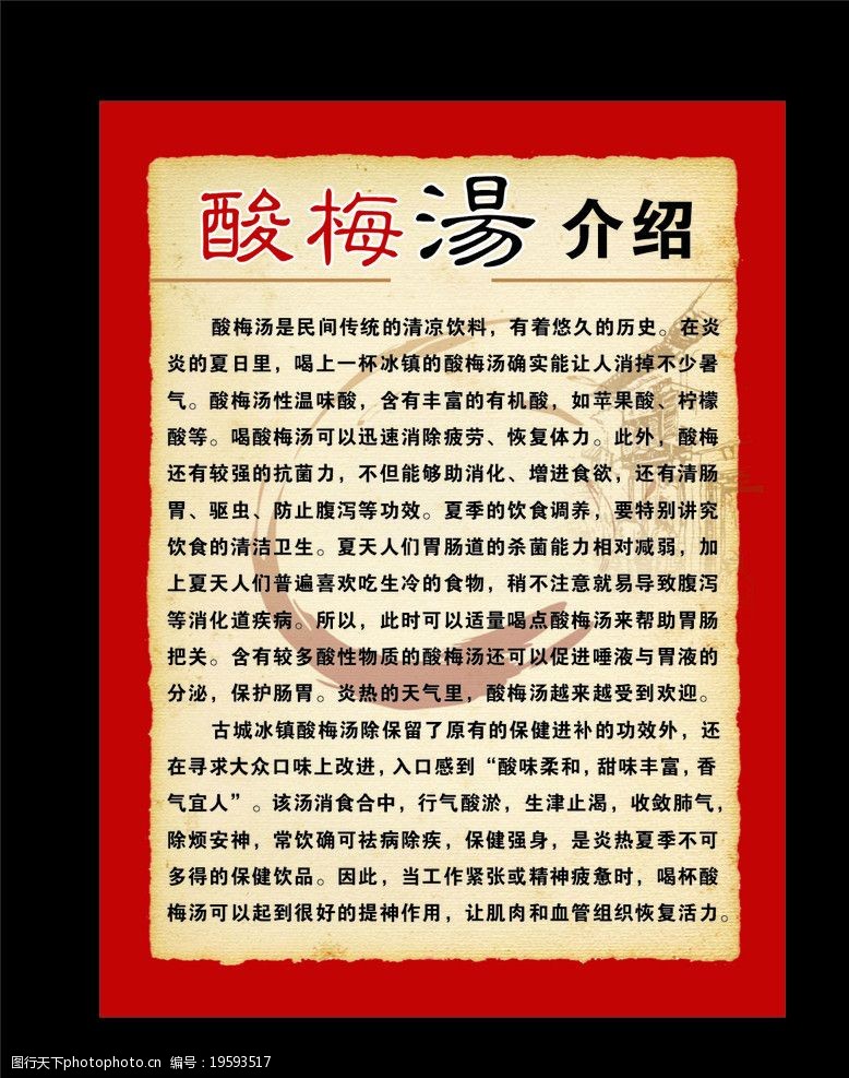 关键词:酸梅汤 酸梅汤海报 酸梅汤介绍 复古背景 古典背景 古色古香