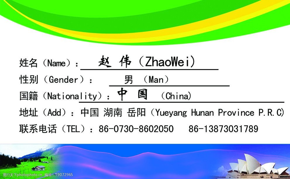 身份卡 身份编号 绿色 蓝色 悉尼歌剧院 名片设计 广告设计模板 源
