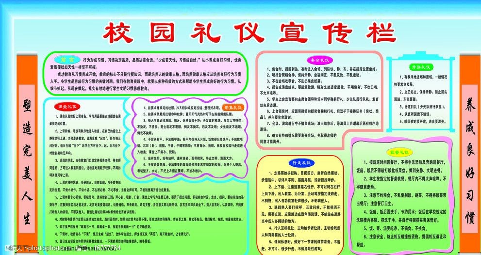 校园礼仪宣传栏图片