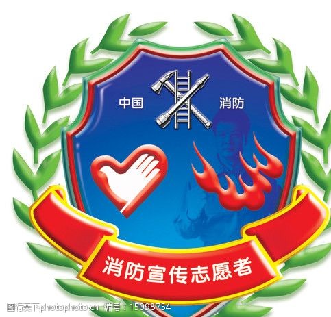 关键词:消防宣传志愿者 消防 消防宣传 志愿者 徽章 标志 中国消防