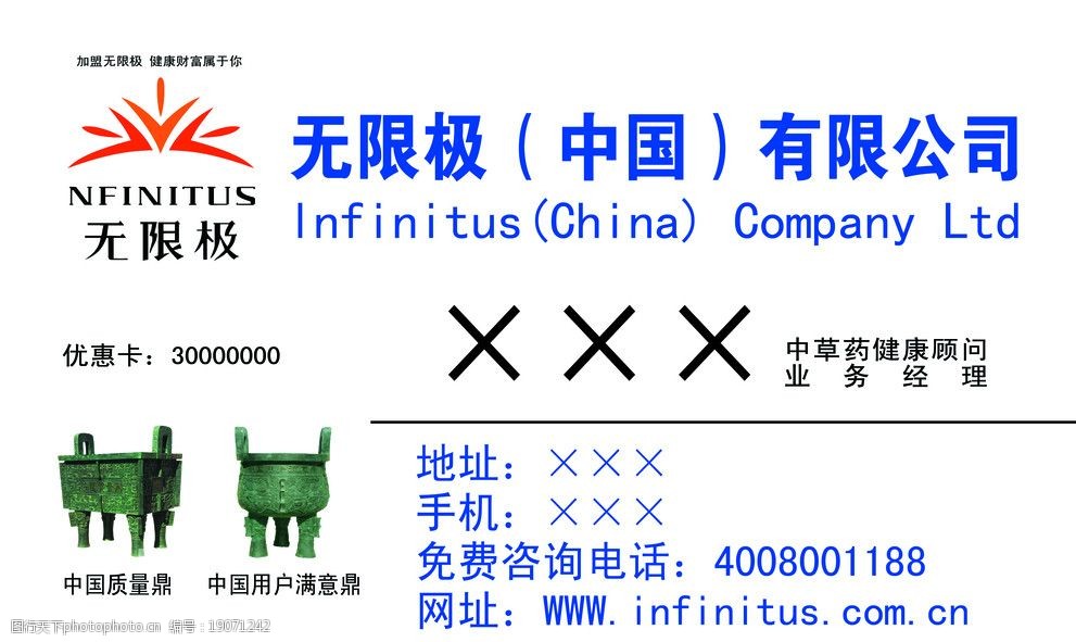 关键词:无限极名片 无限极 名片 名片设计 广告设计模板 源文件 1270