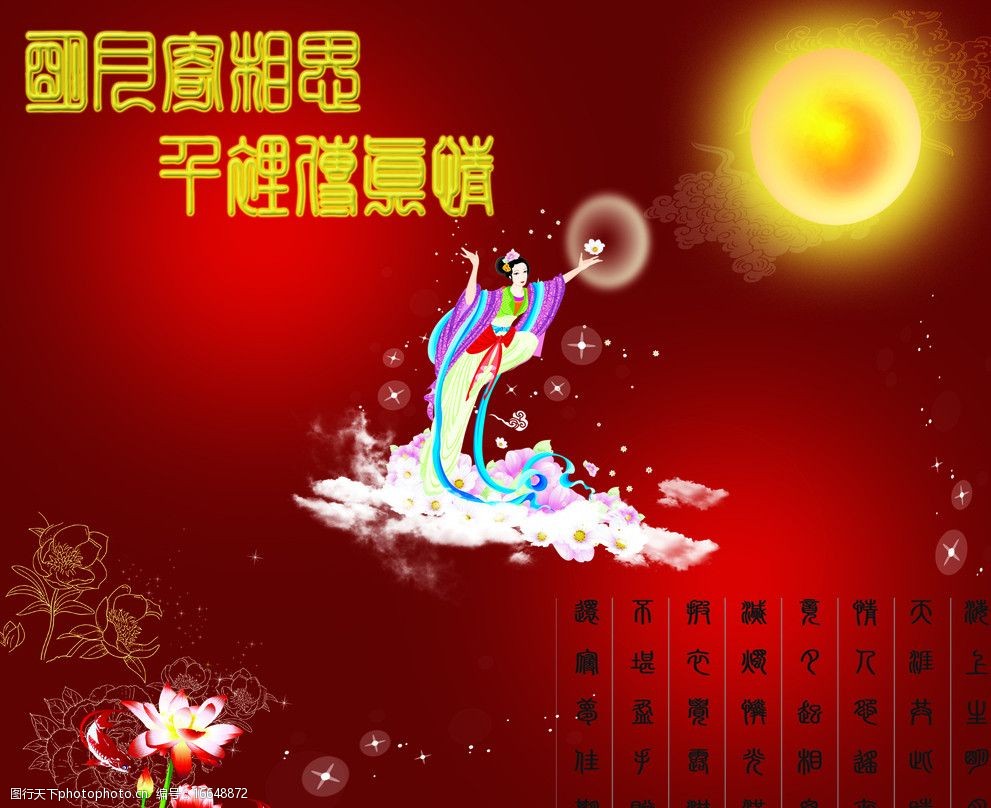 關鍵詞:千里明月寄相思 明月 嫦娥 雲彩 花 荷花 詩句 星輝 中秋節