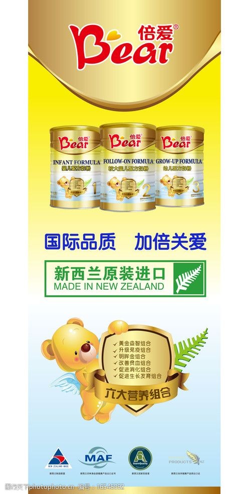 倍爱奶粉x展架图片