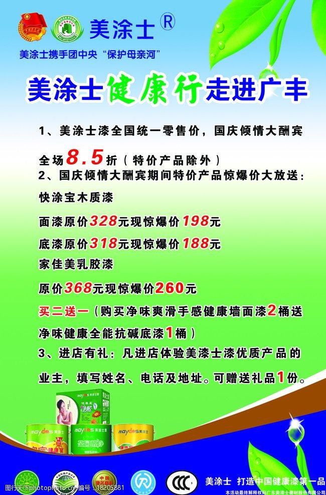 关键词:美涂士漆宣传单 美涂士漆 树叶 健康标志 dm宣传单 广告设计