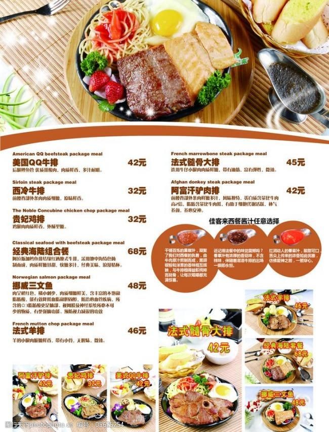 菜单西餐菜单图片