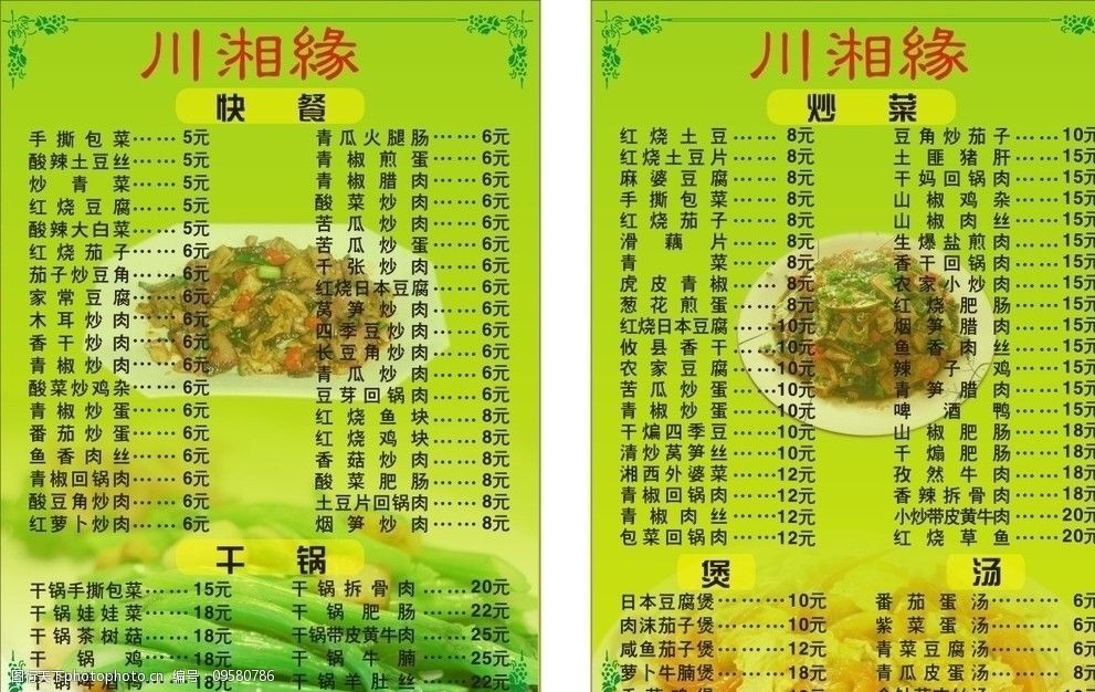 川湘汇菜单图片