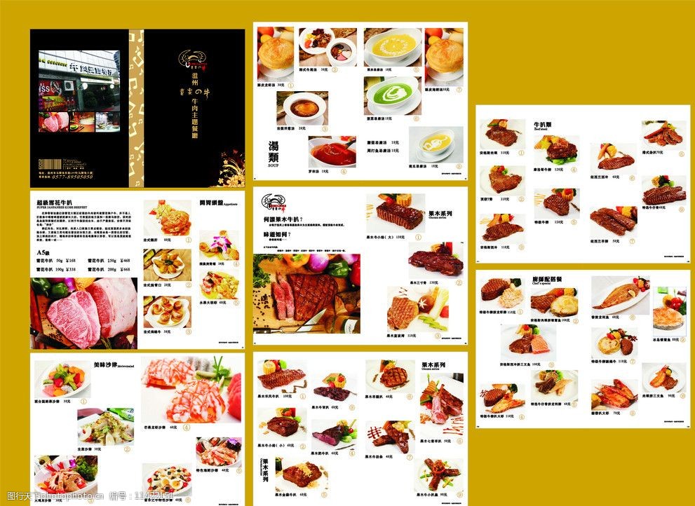 高档西餐菜单图片