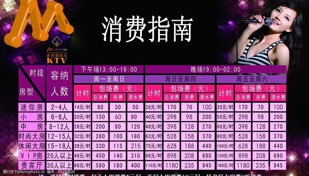 ktv价格消费表格图片