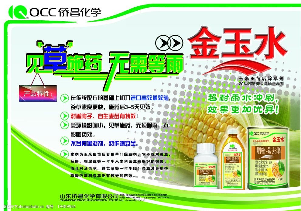 关键词:除草剂宣传画 除草剂 玉米 农药 海报 海报设计 广告设计模板