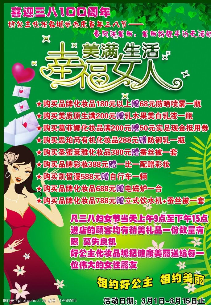 超市三八妇女节广告语图片