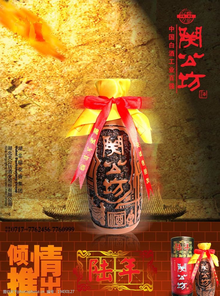 关键词:关公坊陆年酒海报 陆年 关公坊 酒 文化 历史 海报设计 广告