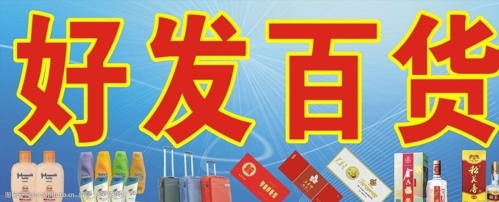 百貨廣告牌圖片