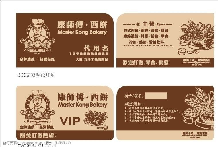 西饼面包店名片vip卡图片