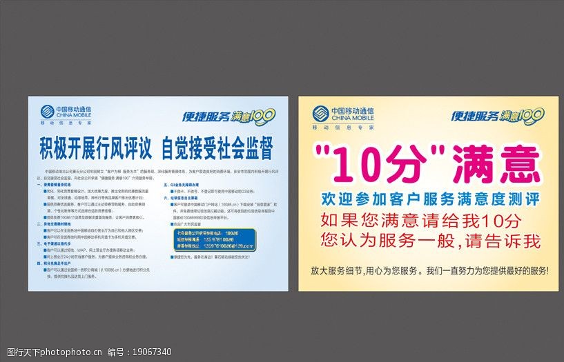 10分满意卡片图片